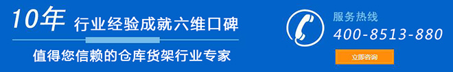 专注仓库货架生产销售与服务